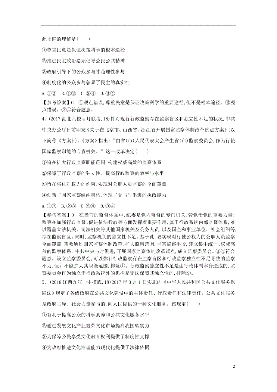 2019高考政治一轮复习训练（7）（含解析）新人教版_第2页