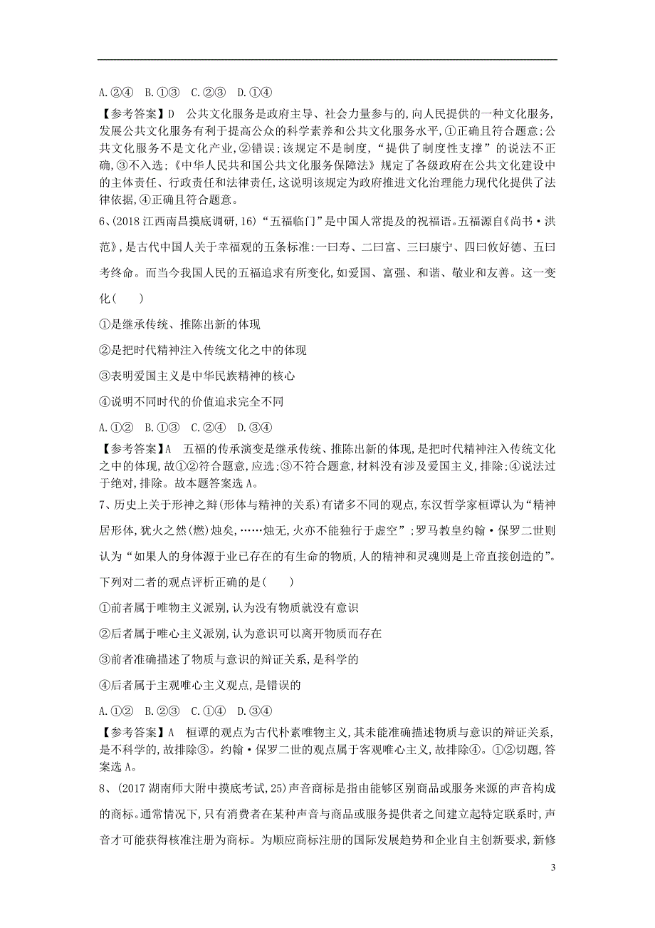 2019高考政治一轮复习训练（7）（含解析）新人教版_第3页