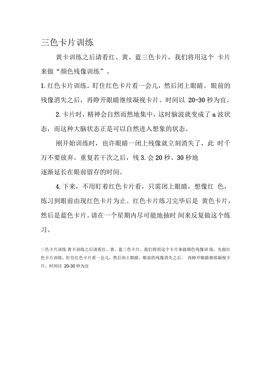 黄卡和曼陀罗卡训练_第2页