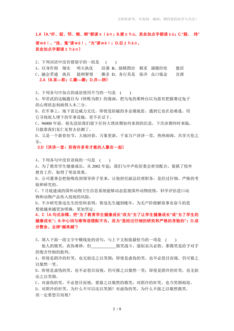 2011届高三语文二轮冲刺周练习1-4教师卷_第3页