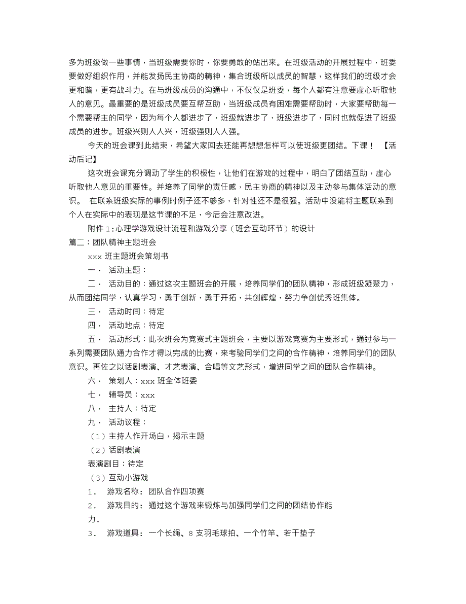 主题班会团队精神.doc_第4页