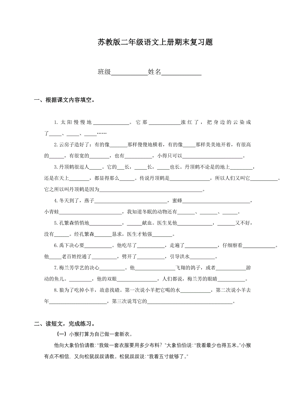 最新苏教版二年级上册语文期末测试题_第1页