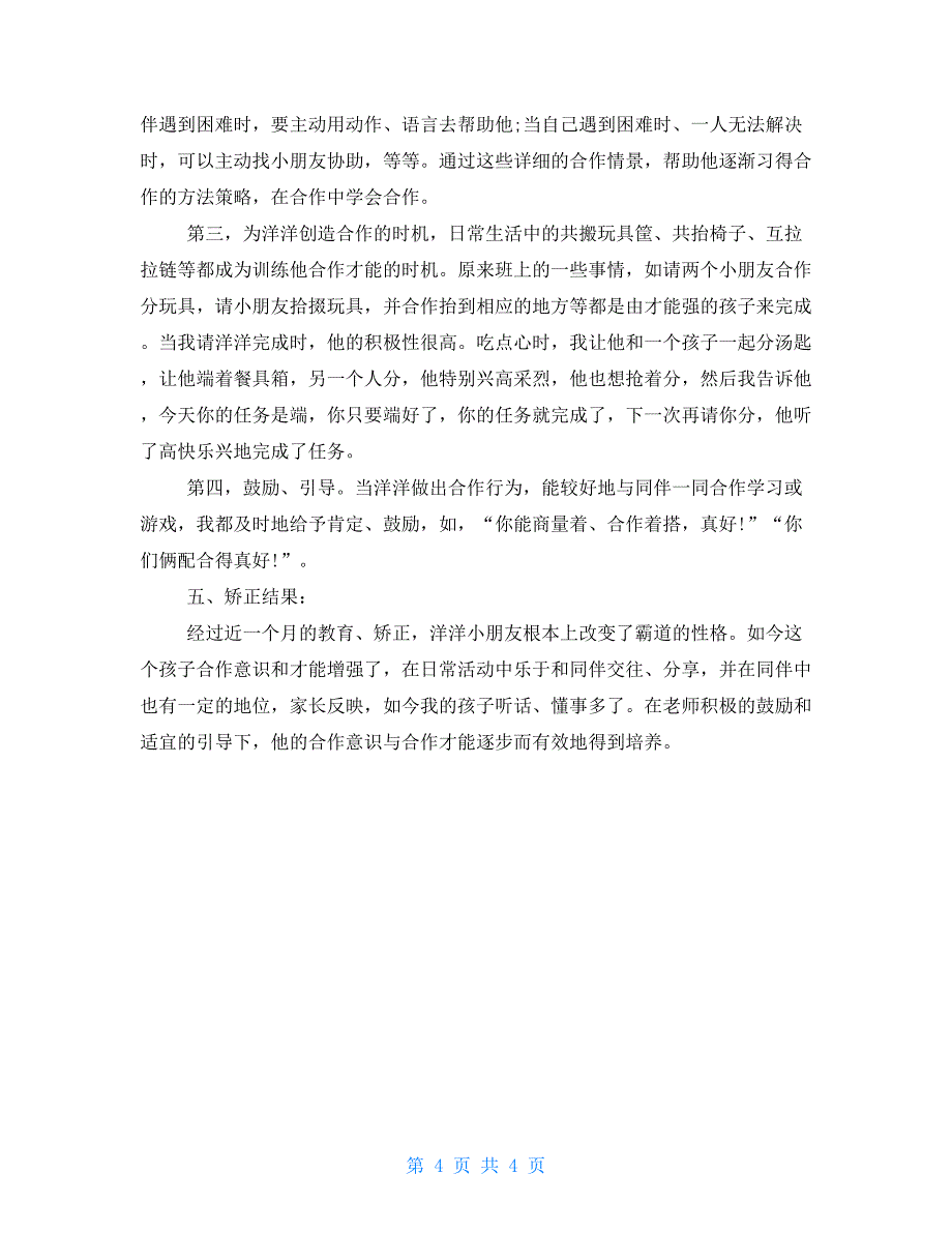 幼儿观察记录中班_第4页