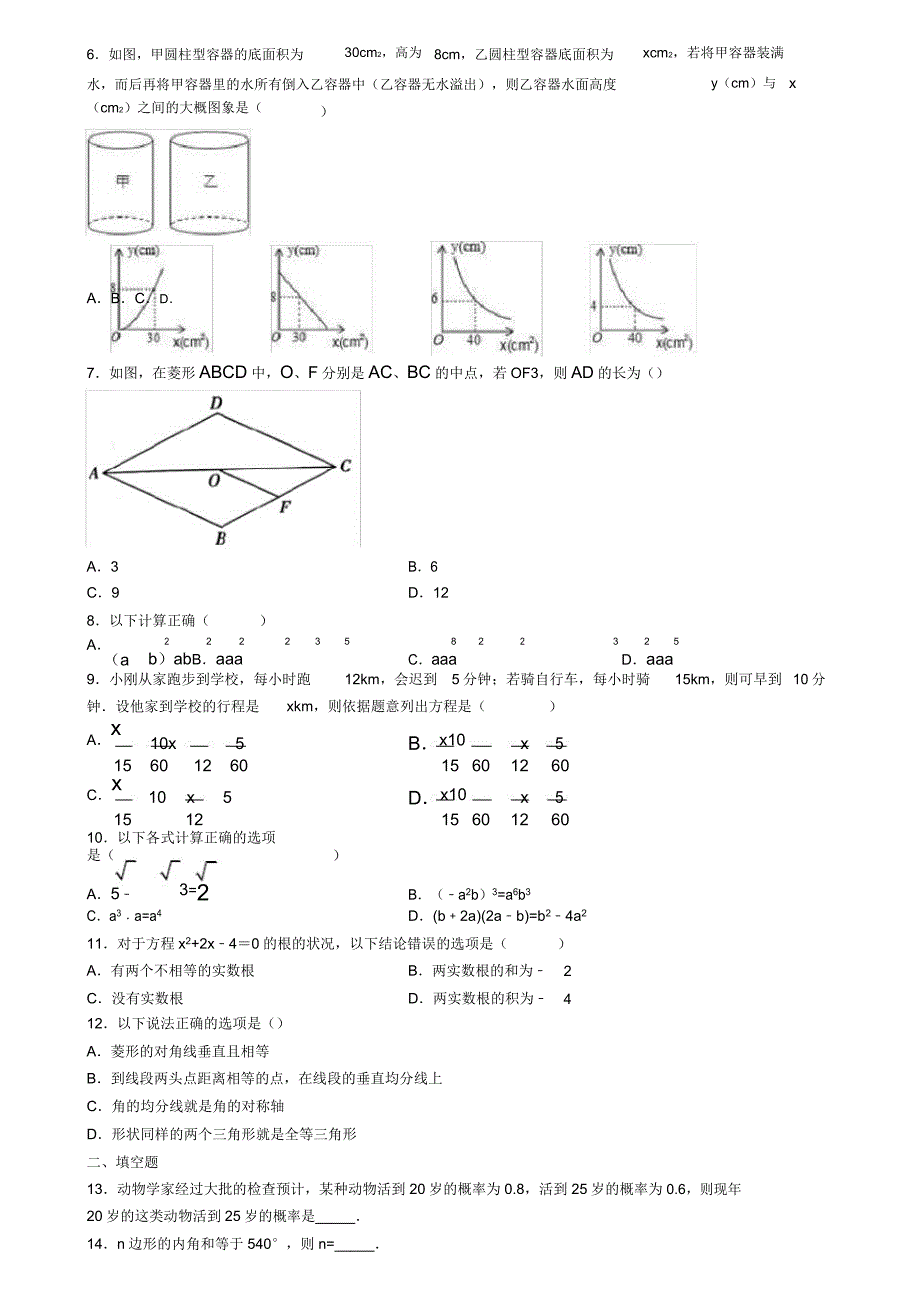 扬州市梅岭中学20192020学年中考数学模拟试卷.doc_第2页