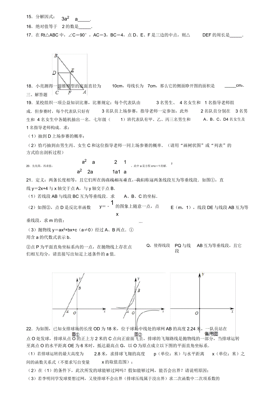 扬州市梅岭中学20192020学年中考数学模拟试卷.doc_第3页