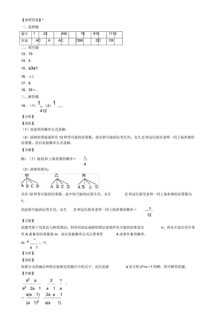 扬州市梅岭中学20192020学年中考数学模拟试卷.doc_第5页