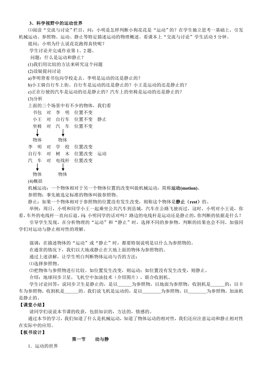 第一节 动与静 教案[7].doc_第2页