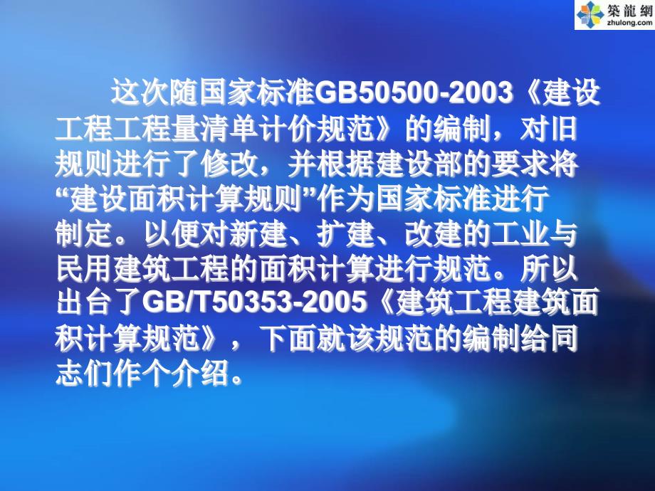 二建筑面积计算规范讲解_第4页