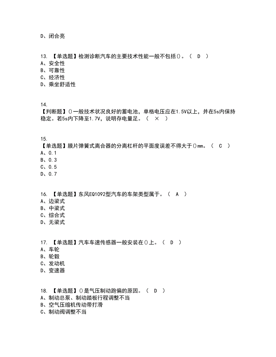 2022年汽车修理工（中级）考试内容及考试题库含答案参考87_第3页