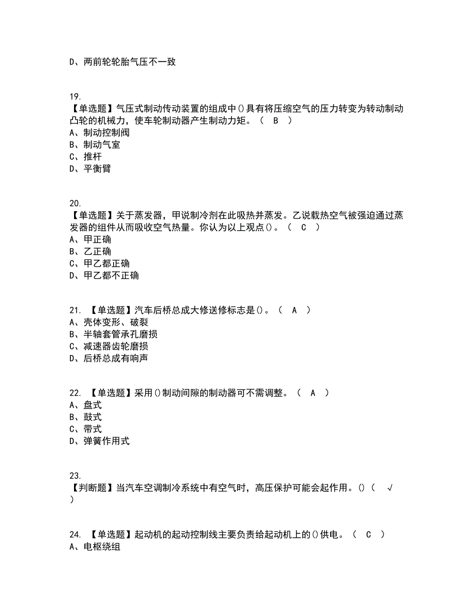 2022年汽车修理工（中级）考试内容及考试题库含答案参考87_第4页