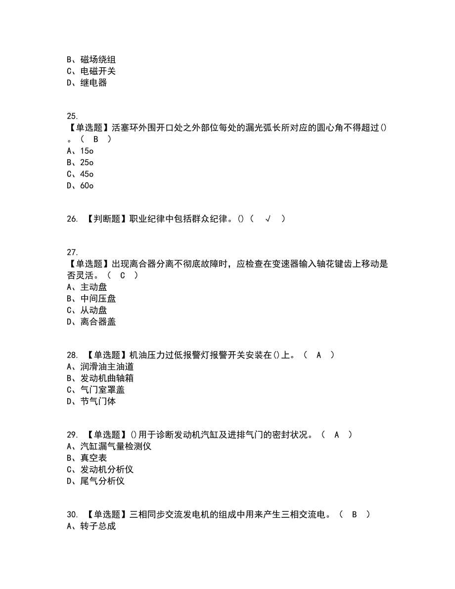 2022年汽车修理工（中级）考试内容及考试题库含答案参考87_第5页