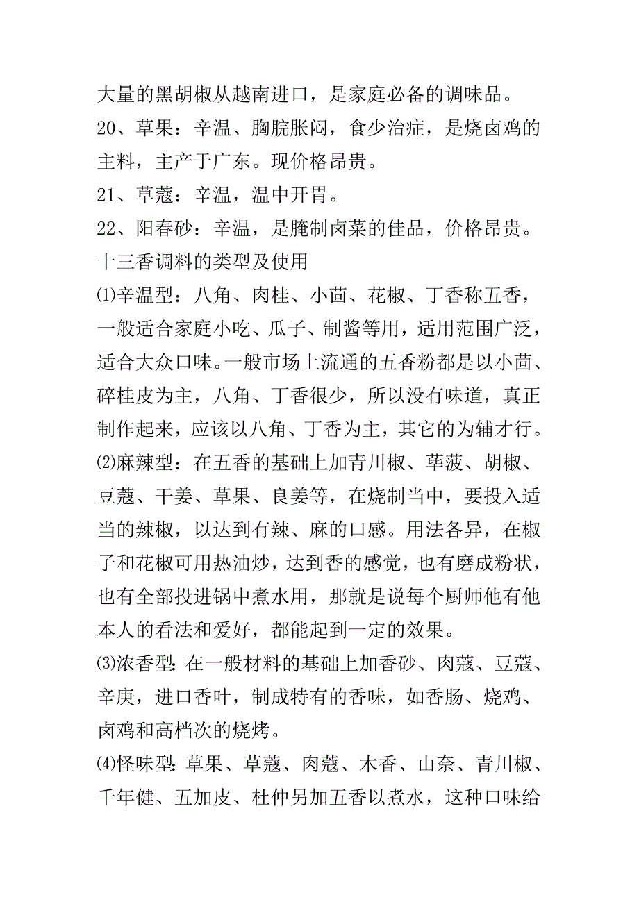 各种香料的名称以及性能.doc_第4页