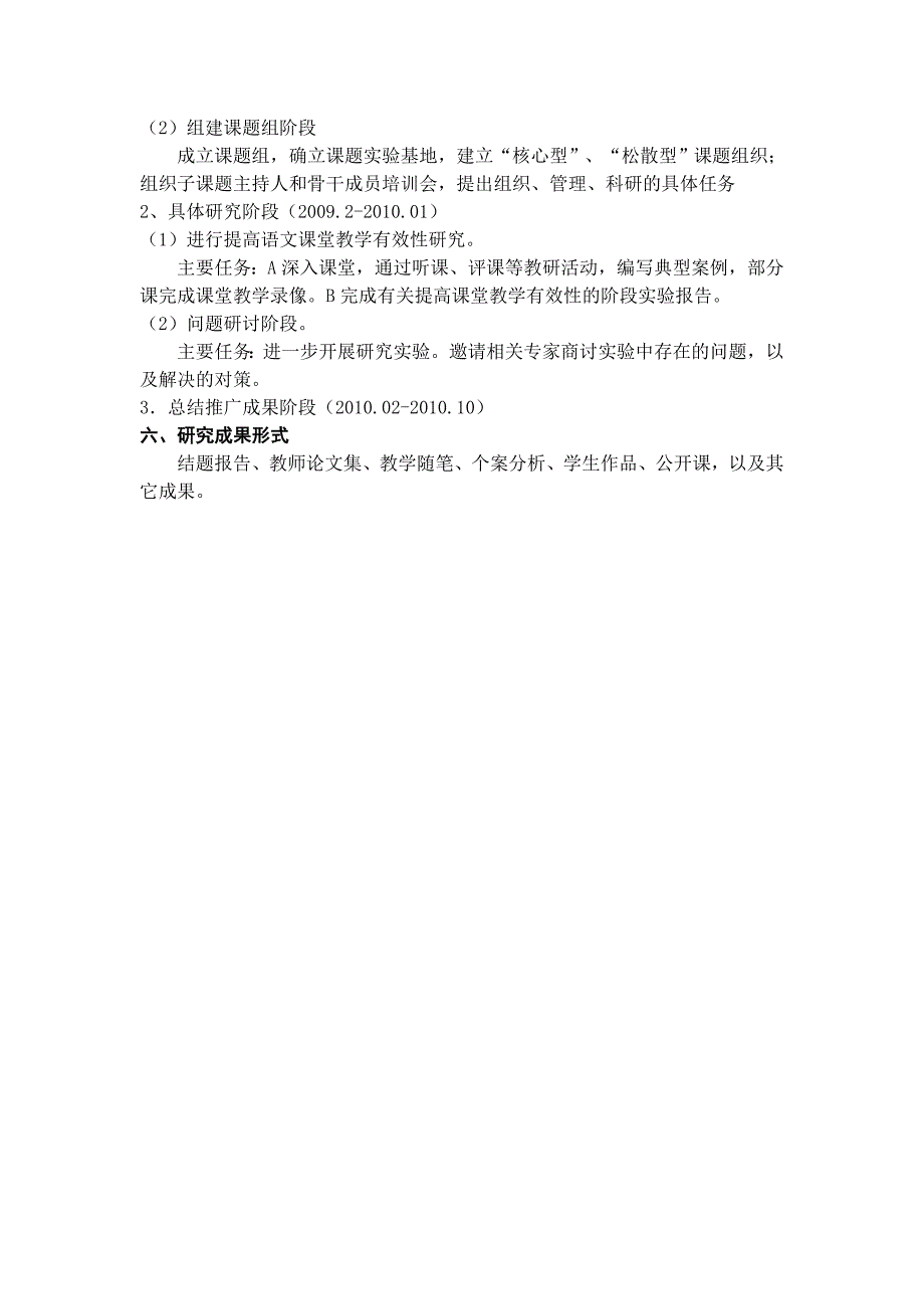 初中语文阅读教学有效性的研究的实施方案.doc_第4页