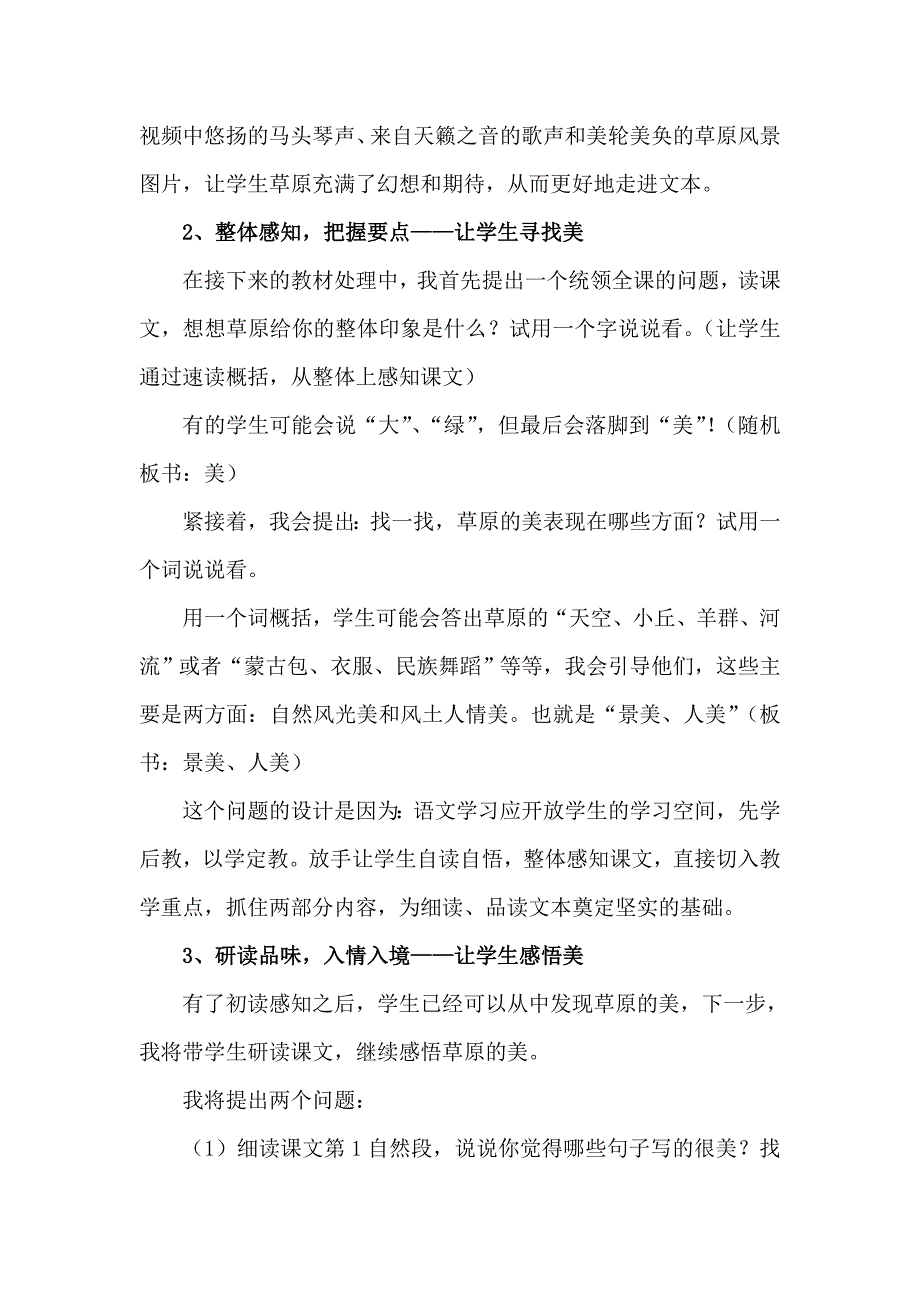 草原说课稿_第3页