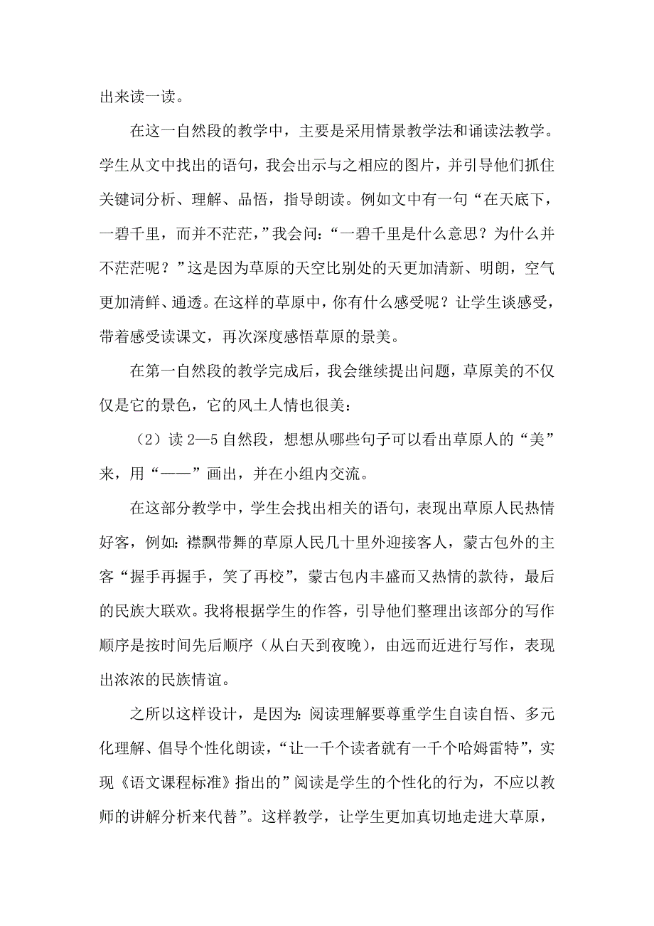 草原说课稿_第4页