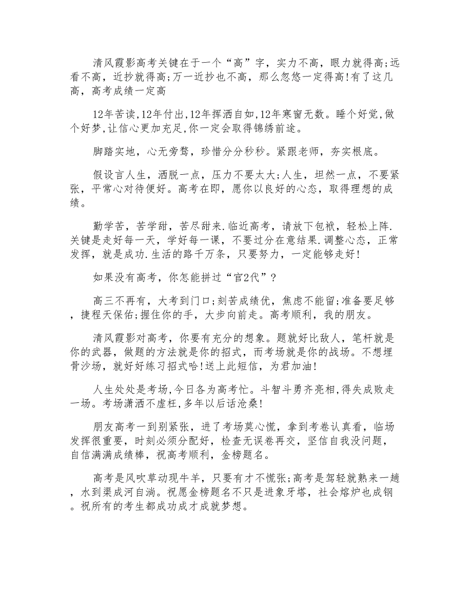 霸气的关于高考的句子_第3页