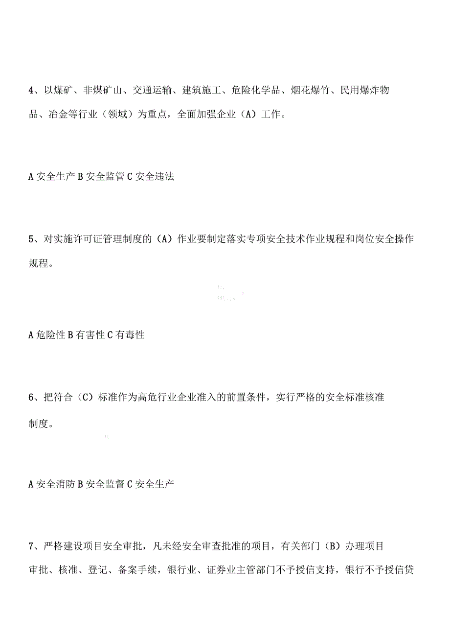 落实政府监管职责和企业安全生产主体责任知识竞赛试题_第2页