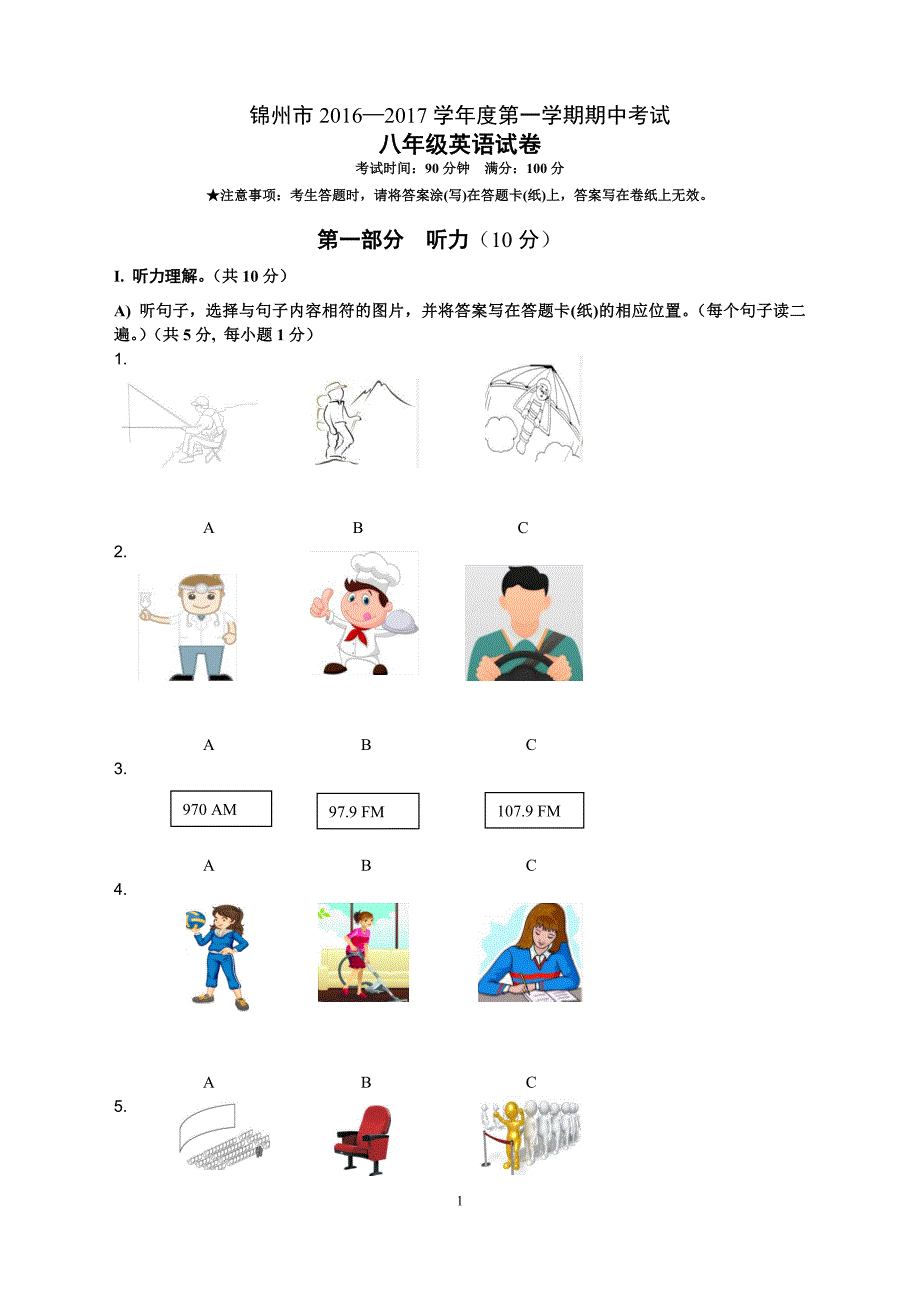 辽宁省锦州市2016—2017学年八年级上期中考试英语试卷含答案_第1页