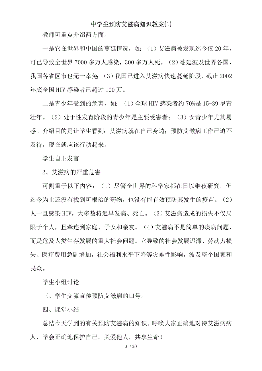 中学生预防艾滋病知识教案1_第3页