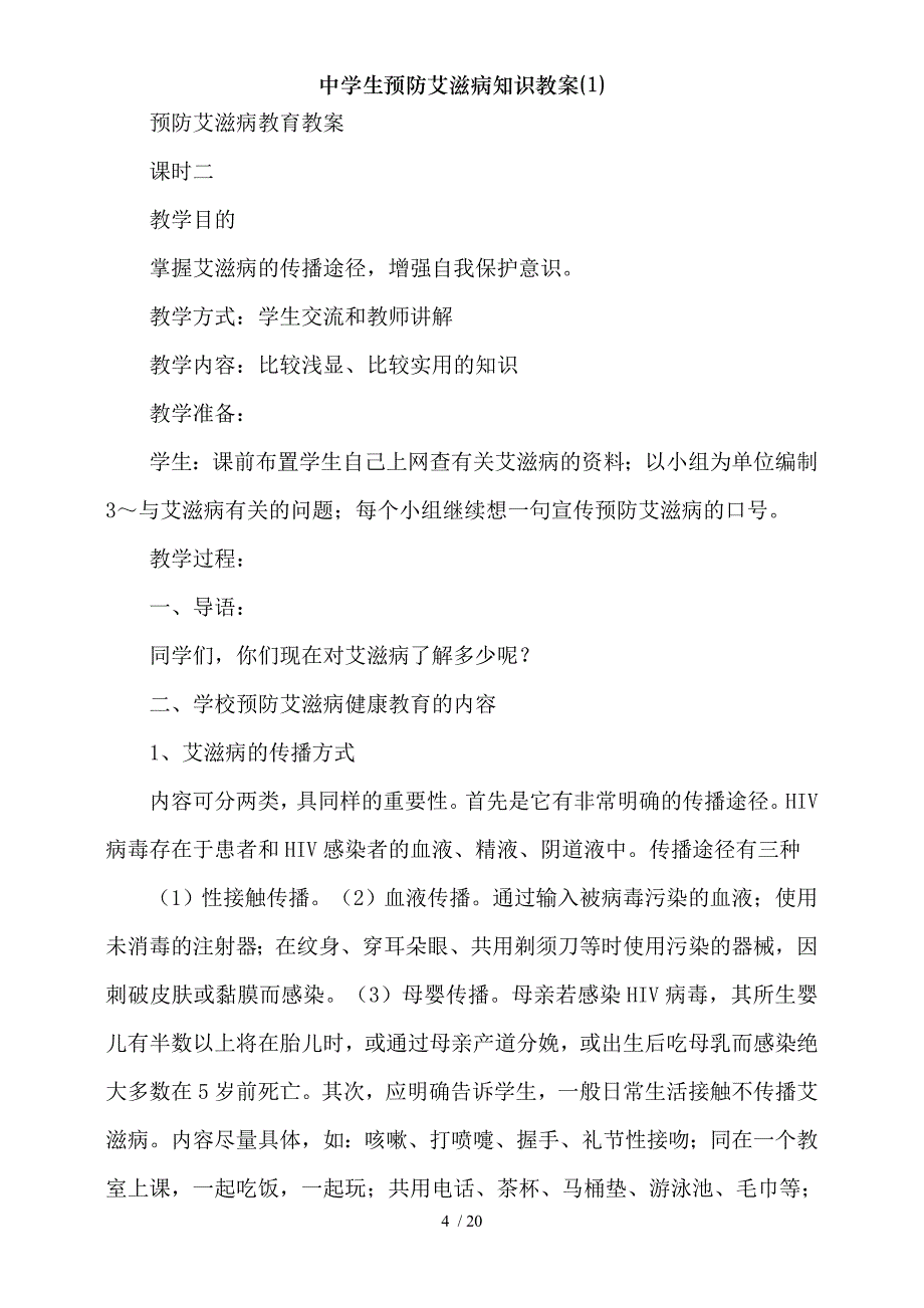 中学生预防艾滋病知识教案1_第4页