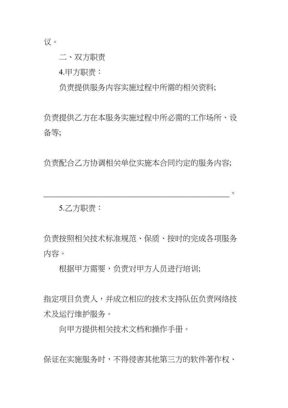 设备维修服务合同(DOC 7页)_第2页