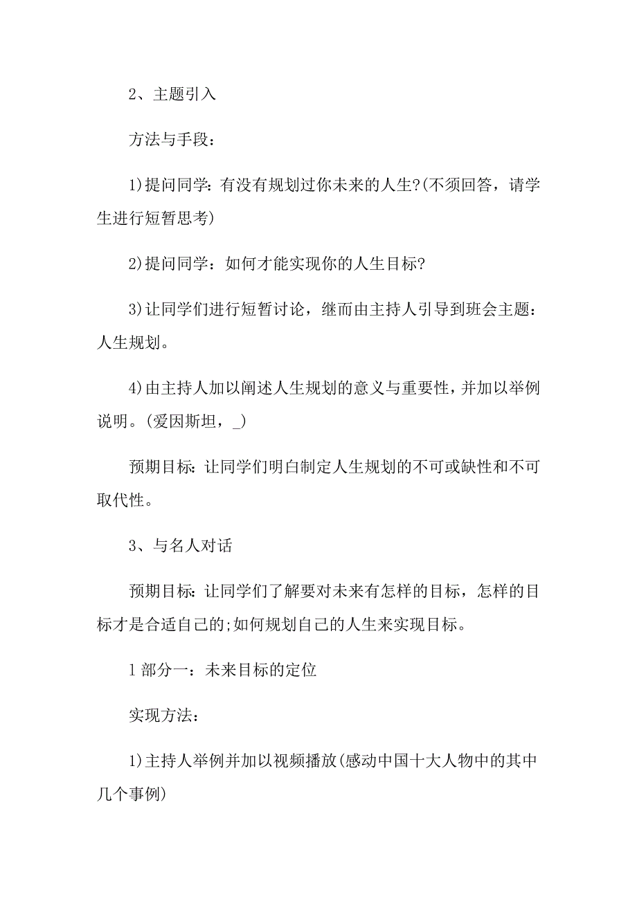 的最新开学主题班会教案内容_第3页