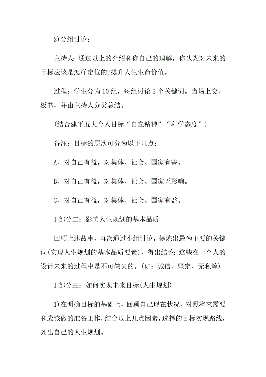 的最新开学主题班会教案内容_第4页