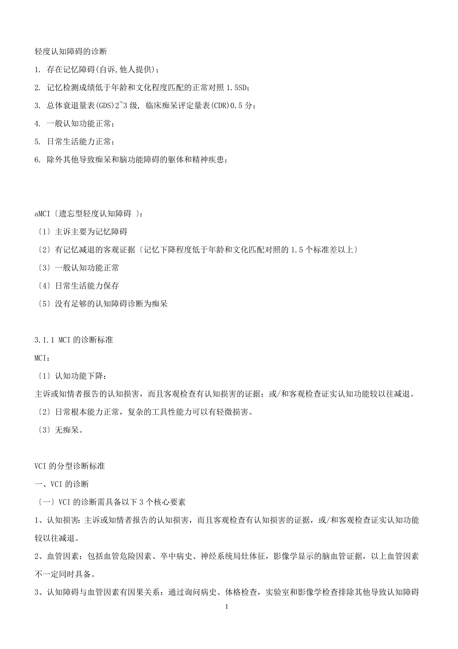 神经病学复习精选之1_第1页