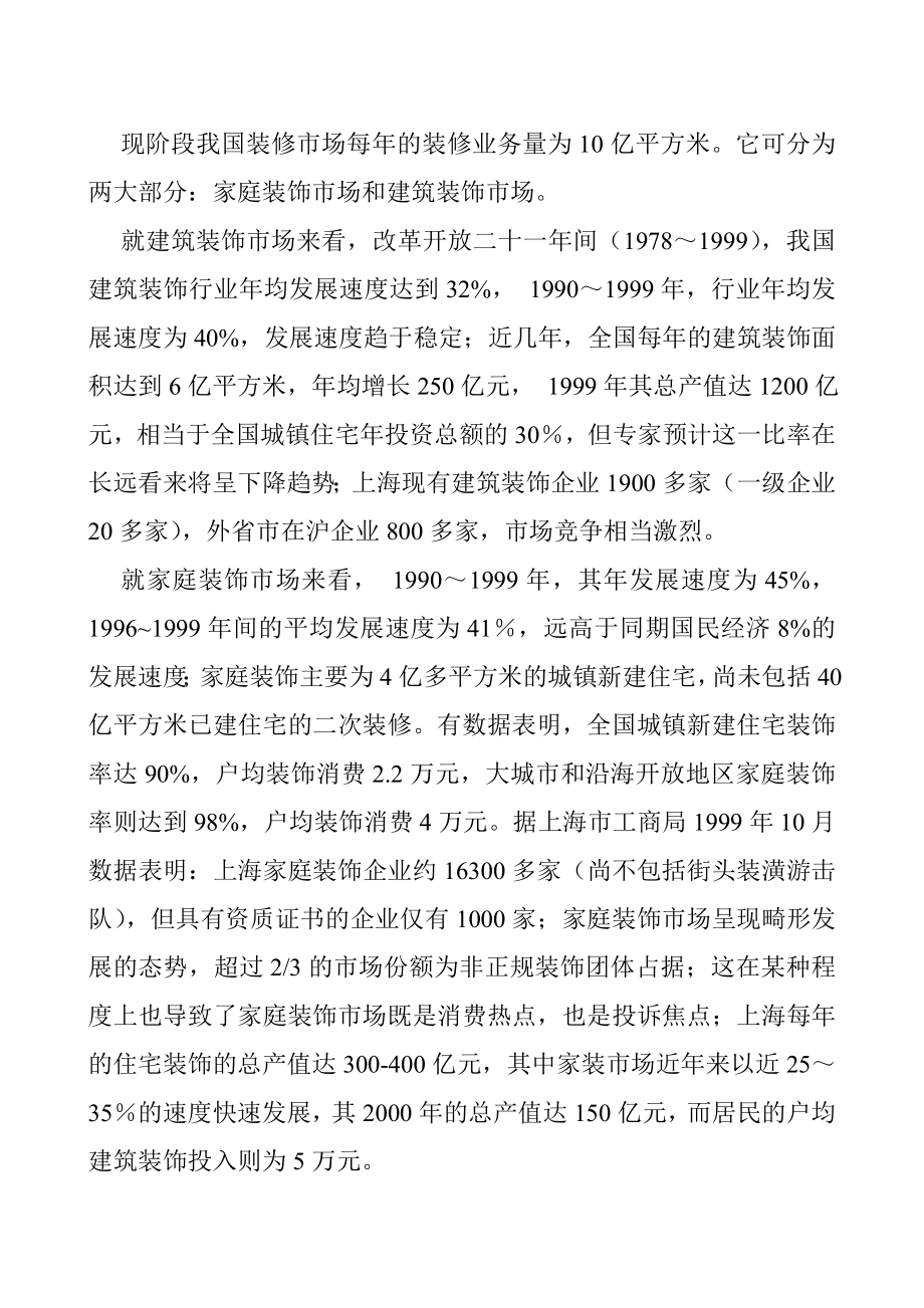 上海建筑装饰有限公司战略研究报告(doc 52页)_第2页