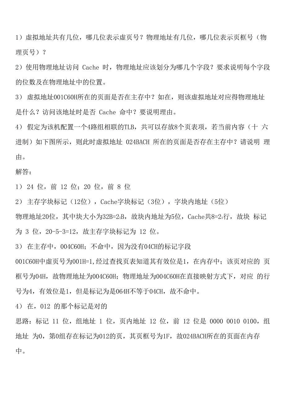 操作系统五、六章补充题_第3页