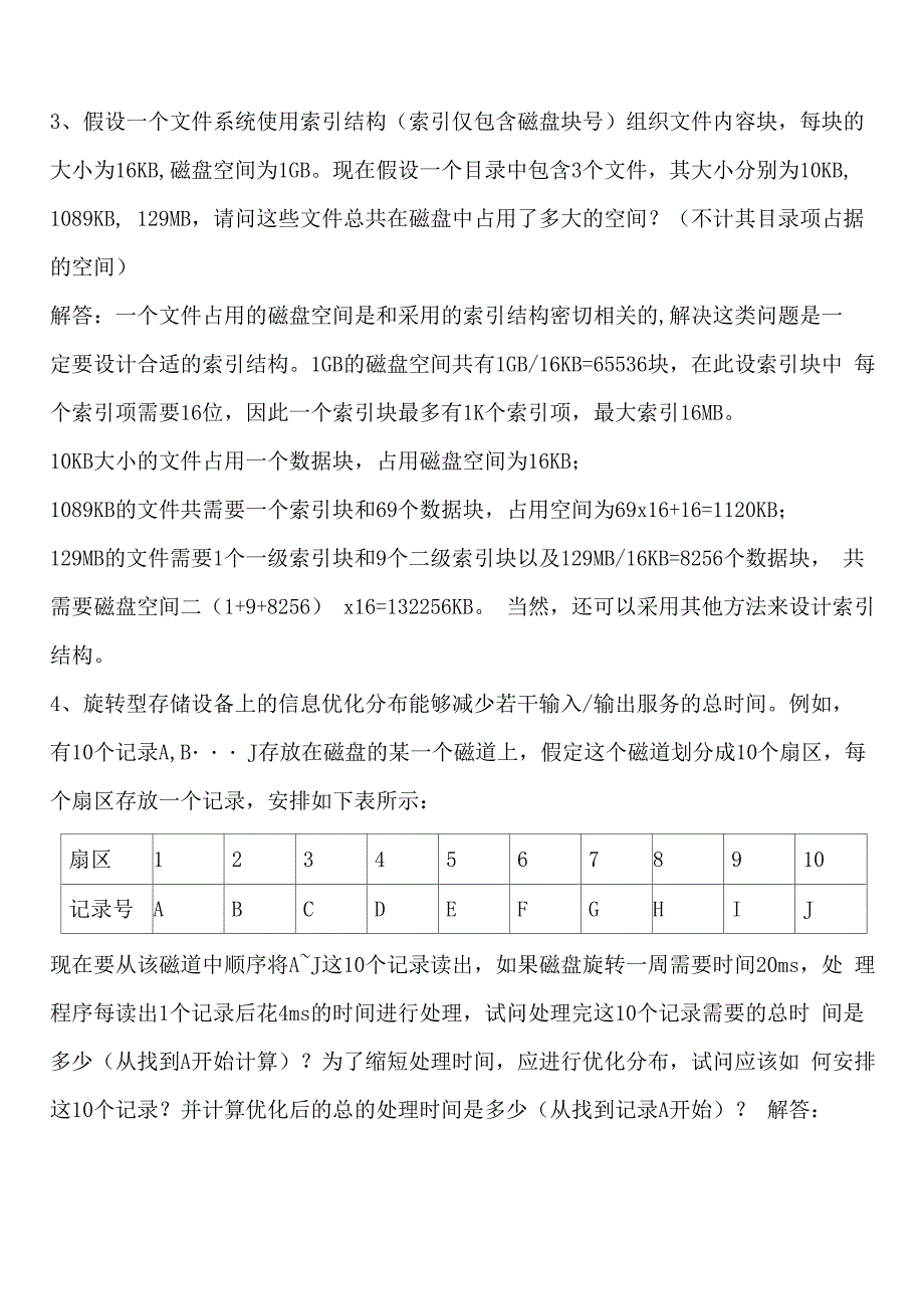 操作系统五、六章补充题_第4页