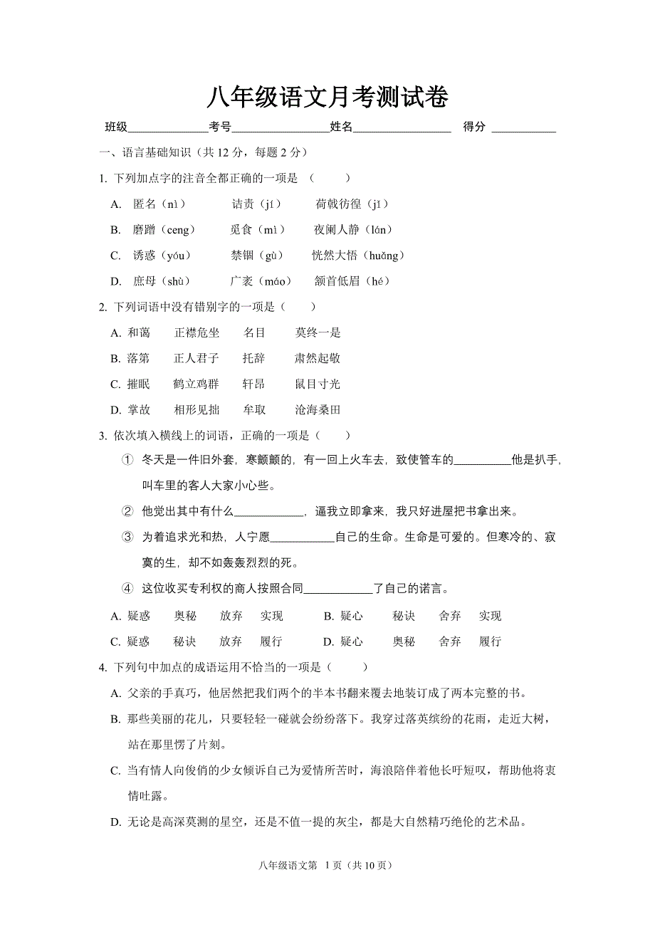 语文八下期末题.doc_第1页