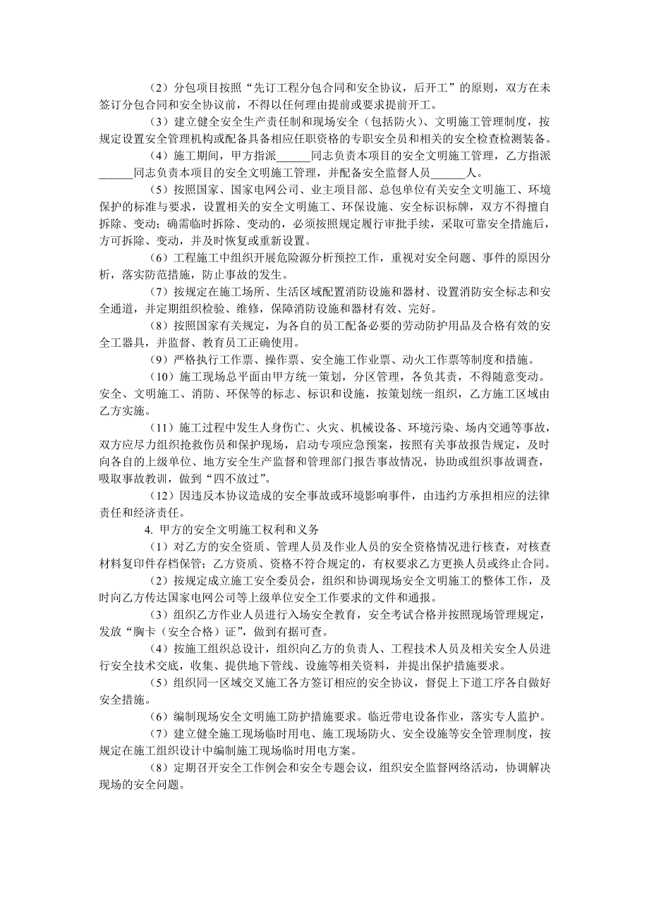 电力建设工程专业分包安全协议_第2页