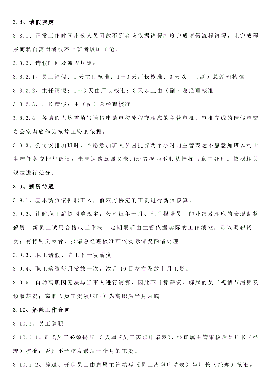 木门企业员工手册_第4页