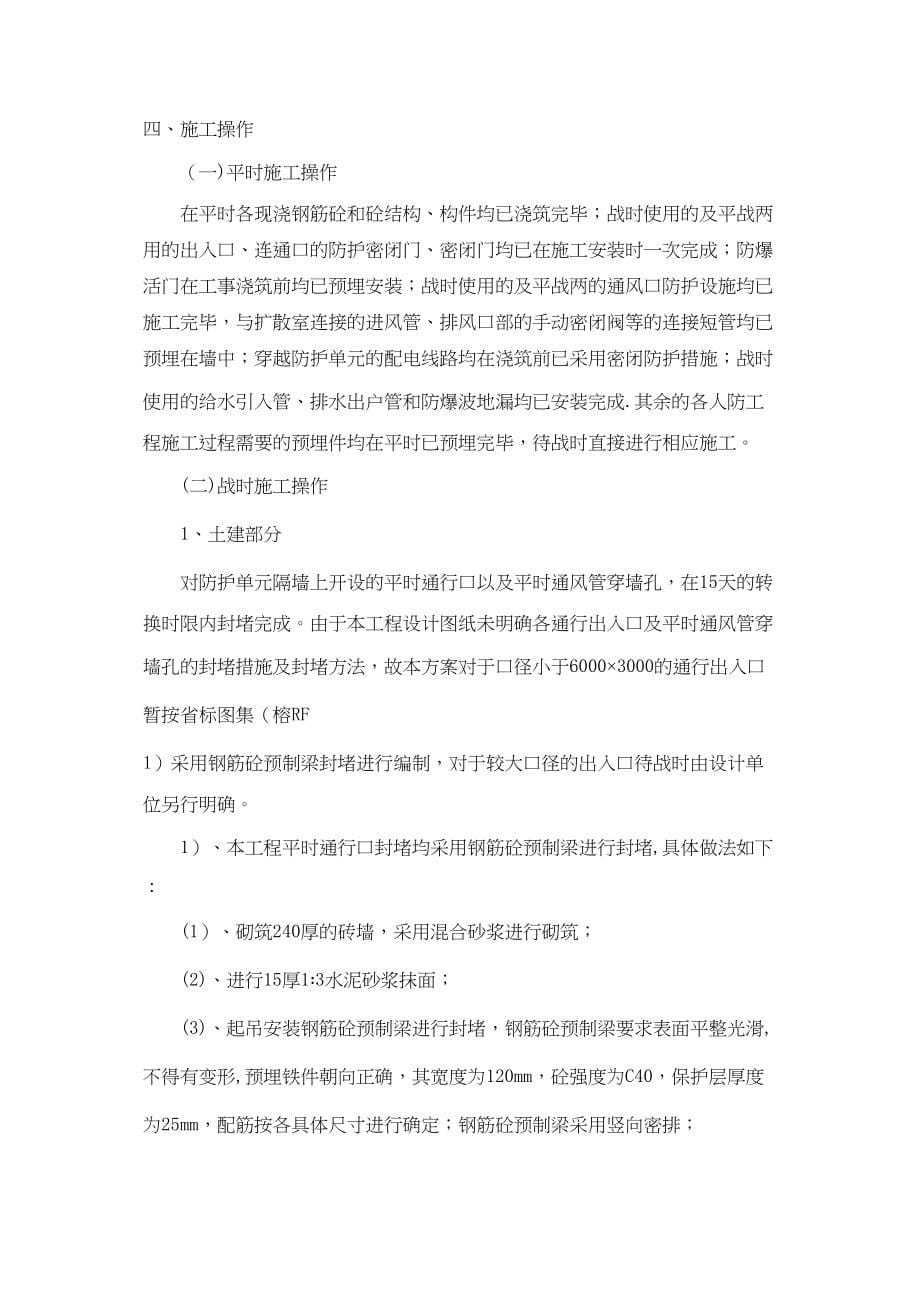 人民防空地下室平战功能转换施工组织设计计划书(DOC 141页)_第5页