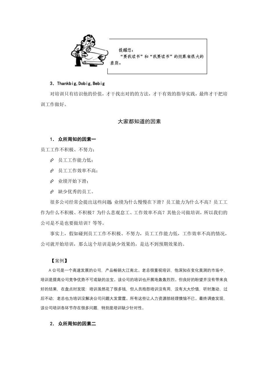 培训需求分析与年度规划培训.doc_第5页