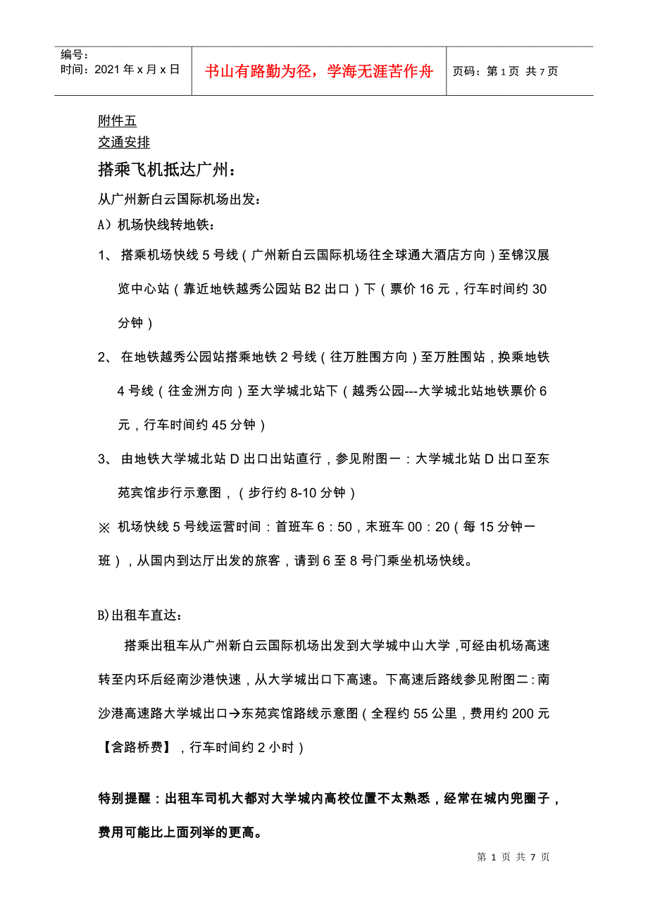 关于举办“资源合作、共享与可持续发展研讨会暨CALIS第八届_第1页