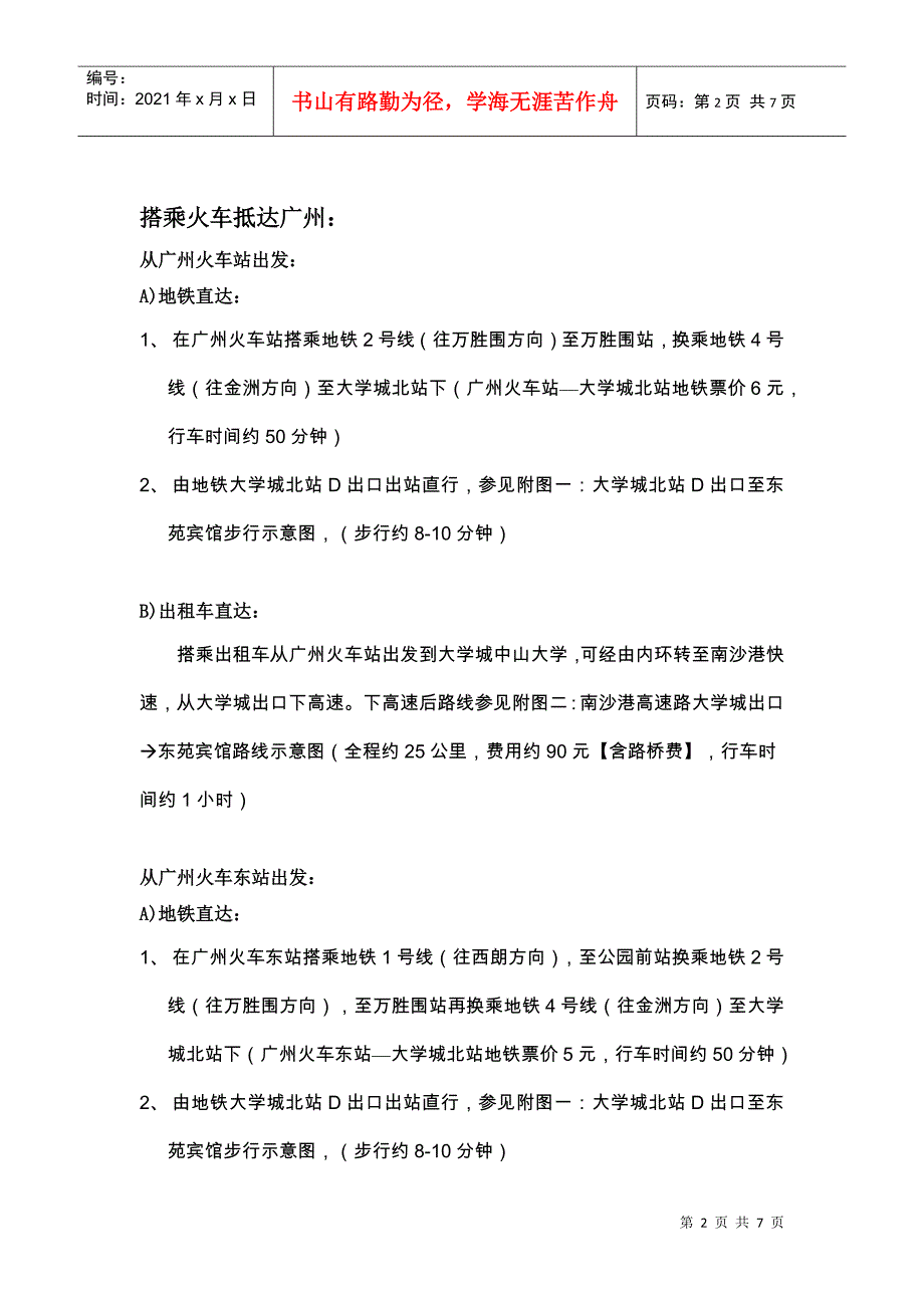 关于举办“资源合作、共享与可持续发展研讨会暨CALIS第八届_第2页