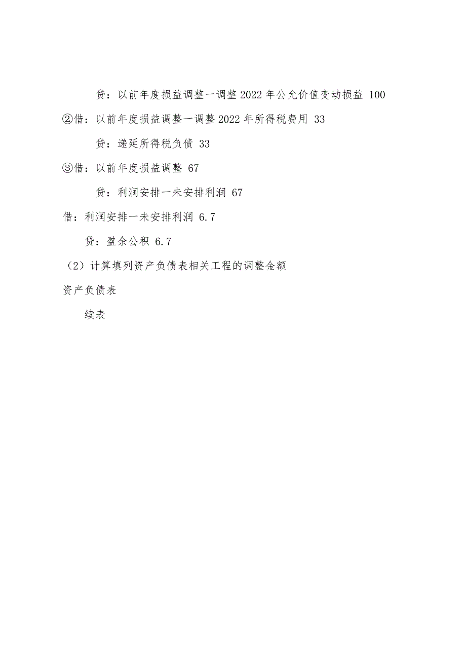 2022年注册会计师《会计》冲刺模拟试题(一)7.docx_第3页