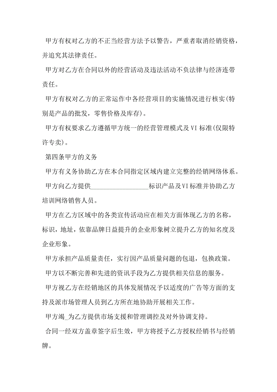 产品经销合同协议书通用版_第2页