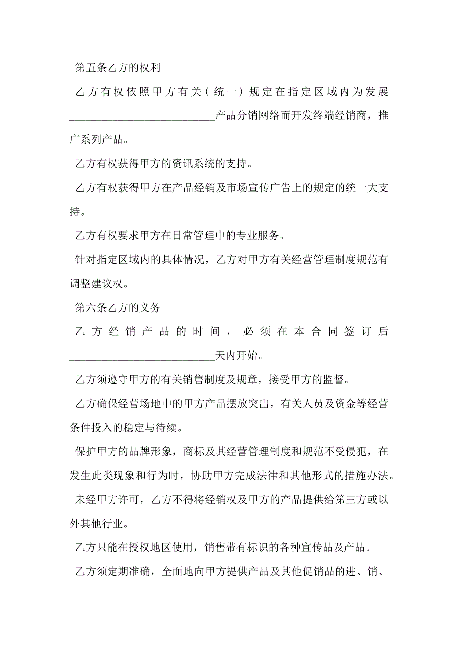 产品经销合同协议书通用版_第3页