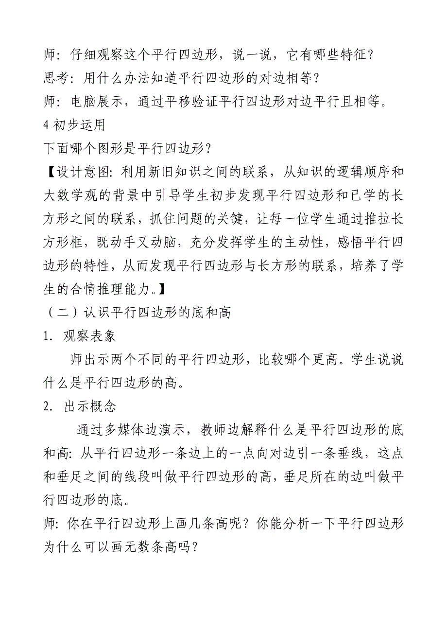 平行四边形的认识公开课教案_第4页