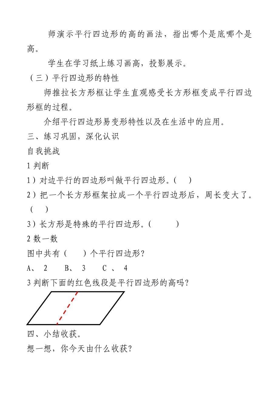 平行四边形的认识公开课教案_第5页