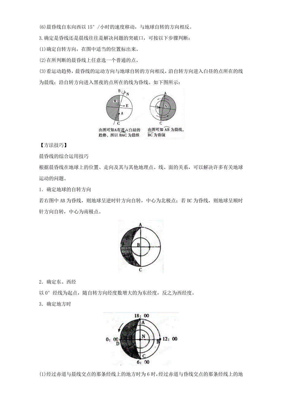 精品地理人教版一师一优课必修一教学设计：第一章 第三节地球的运动4 Word版含答案_第4页