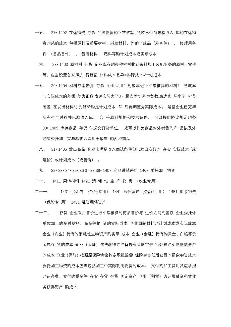 最新新准则个会计科目表_第5页