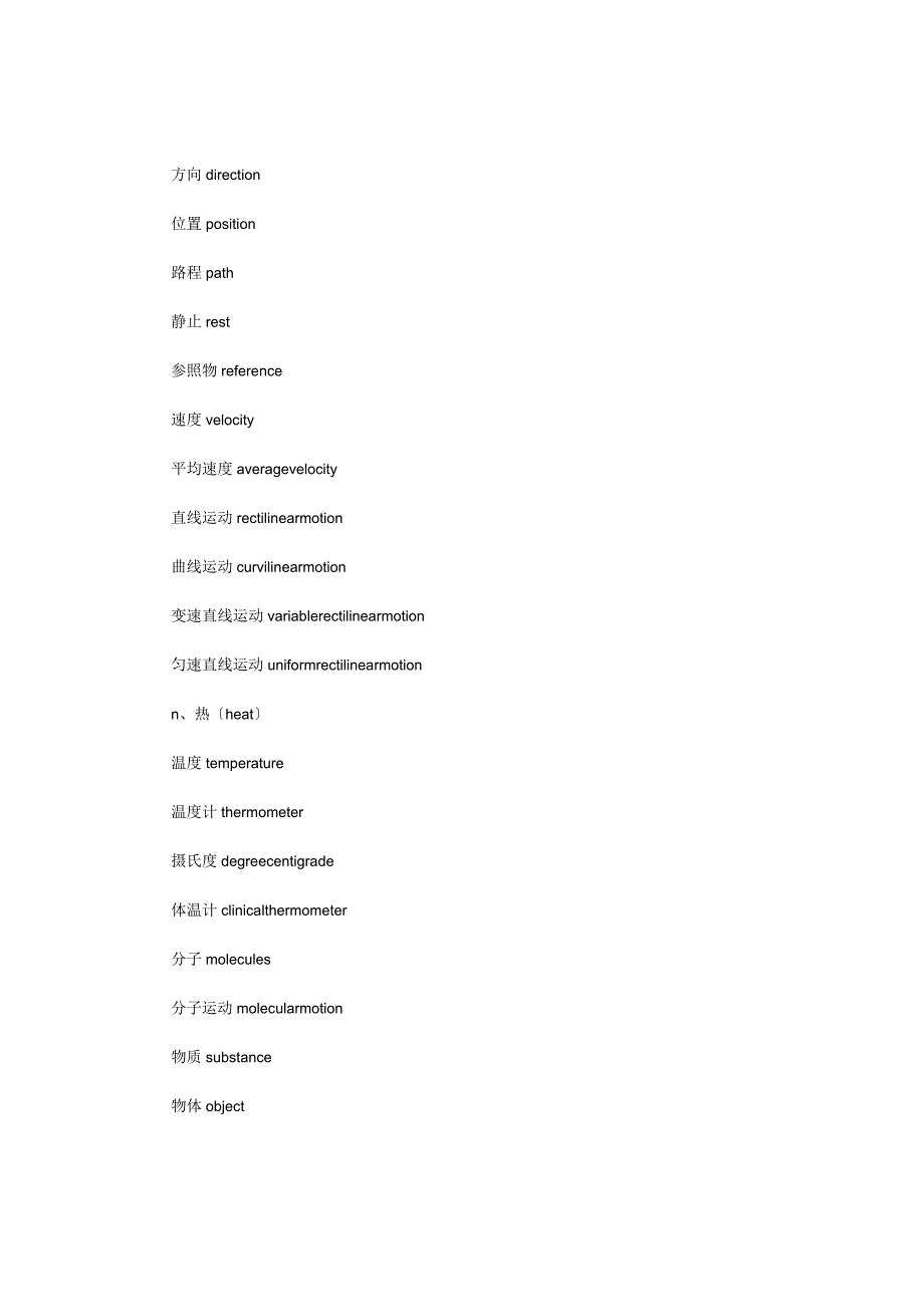 初中物理英语词汇_第4页