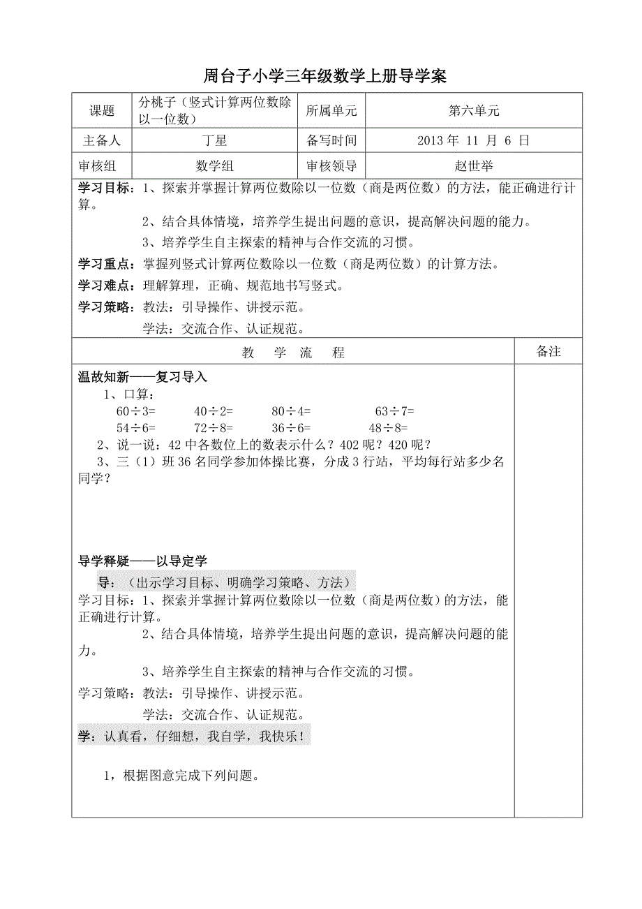 第六单元第1课时_第1页