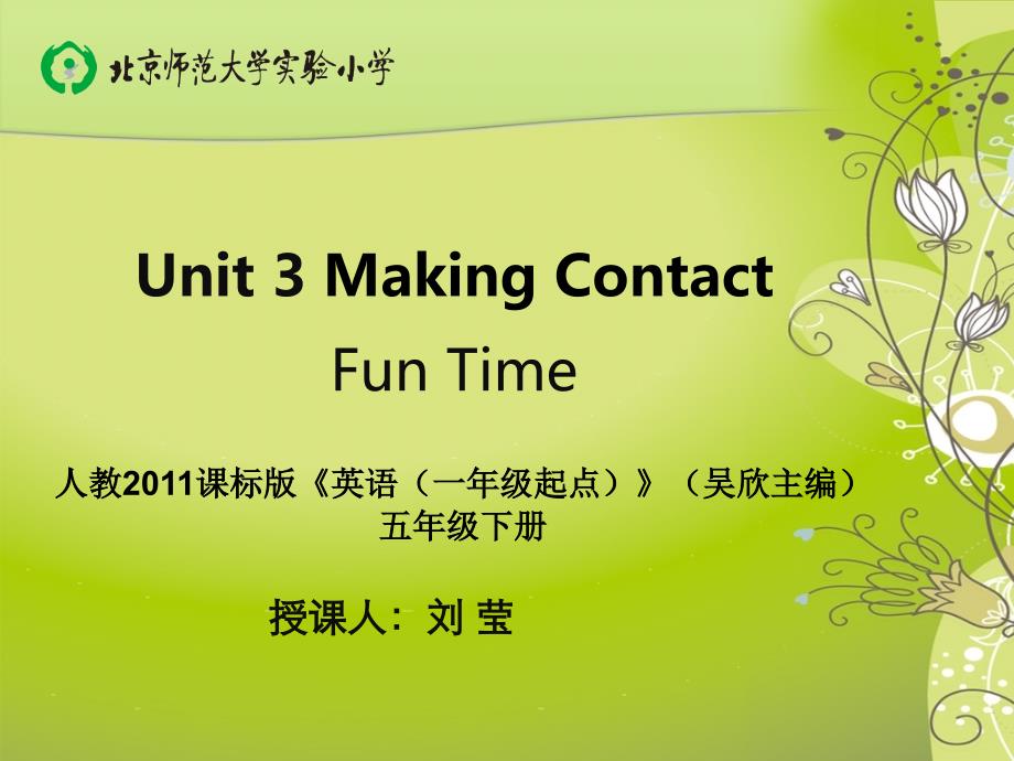 五下U3FunTime课件刘莹北师大实验小学_第1页