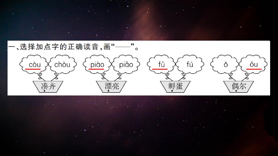 三年级语文上册第四单元12总也倒不了的老屋作业课件新人教版新人教版小学三年级上册语文课件_第3页