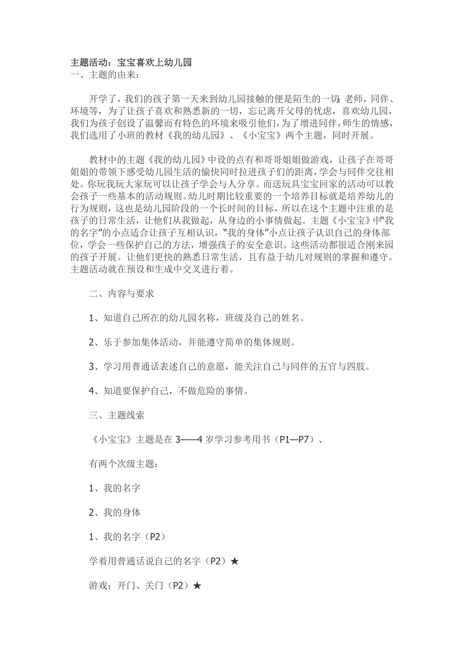 小班教案主题活动宝宝喜欢上幼儿园_第1页